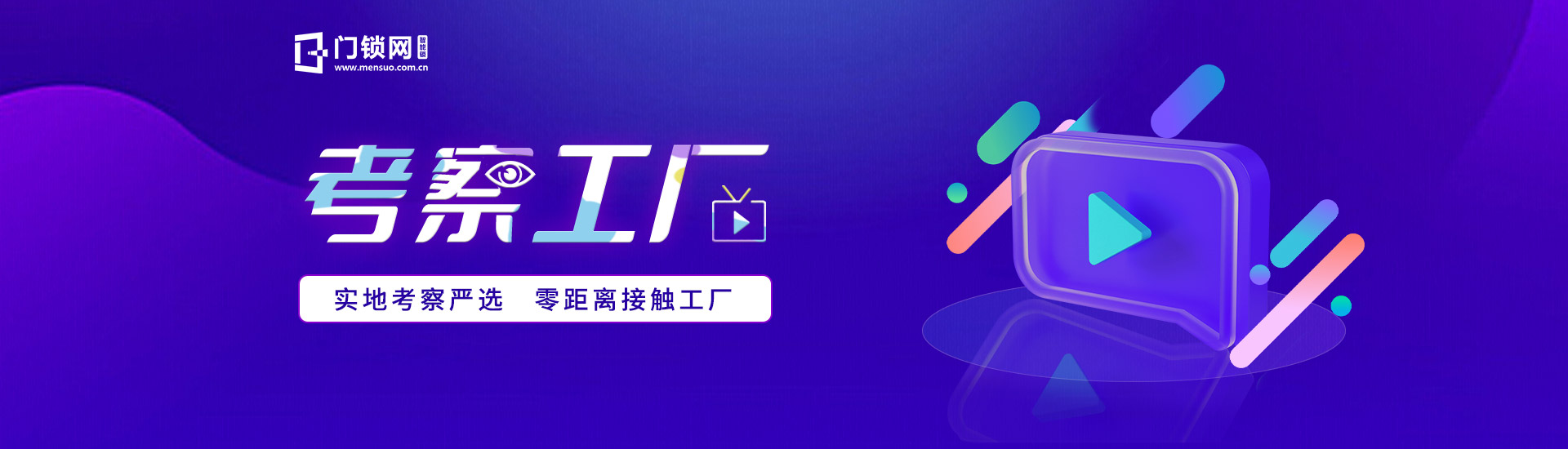 實拍智能鎖工廠