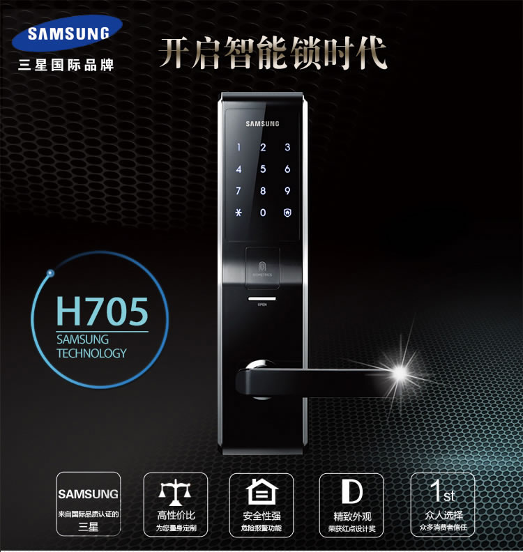 三星家用指紋鎖 大門防盜電子鎖H705