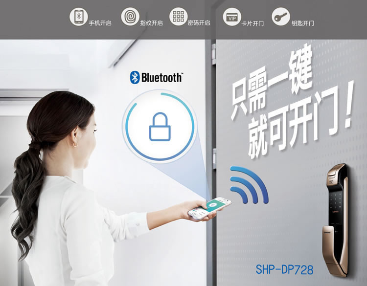 三星指紋鎖DP728 推拉手機開門電子鎖
