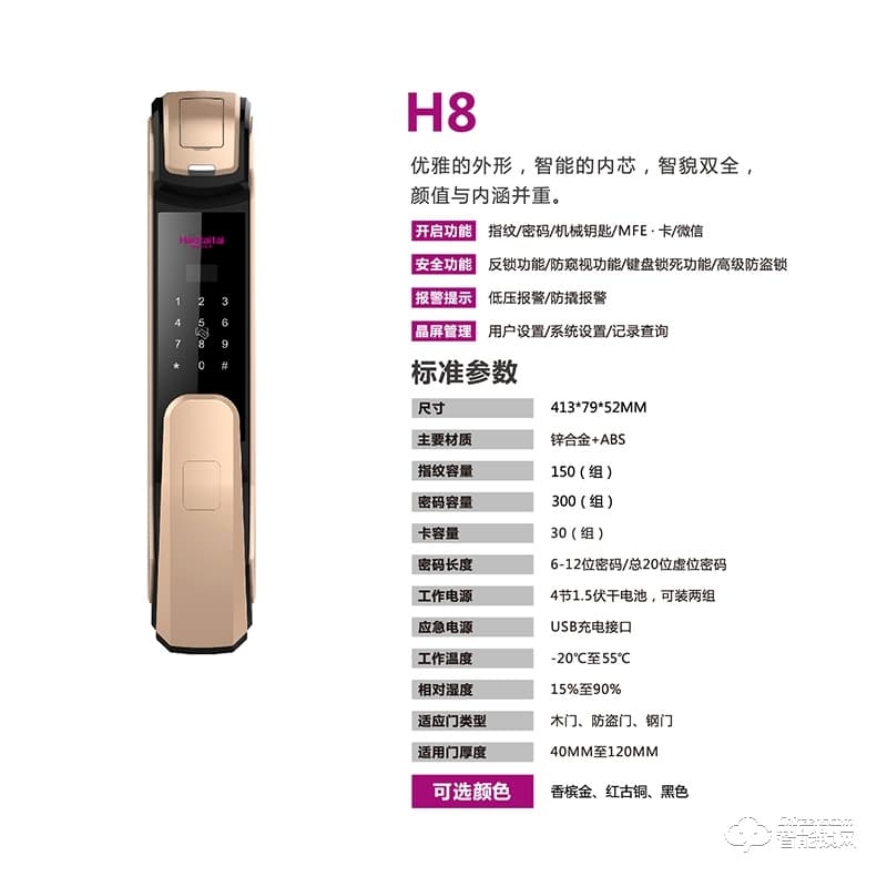 好太太智能鎖 H8家用推拉式全自動指紋鎖