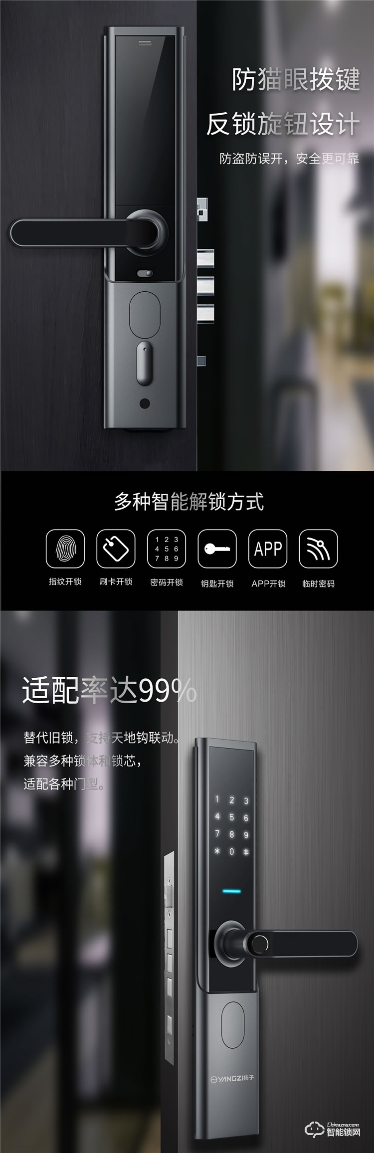 揚子智能鎖 S5半自動家用滑蓋智能鎖