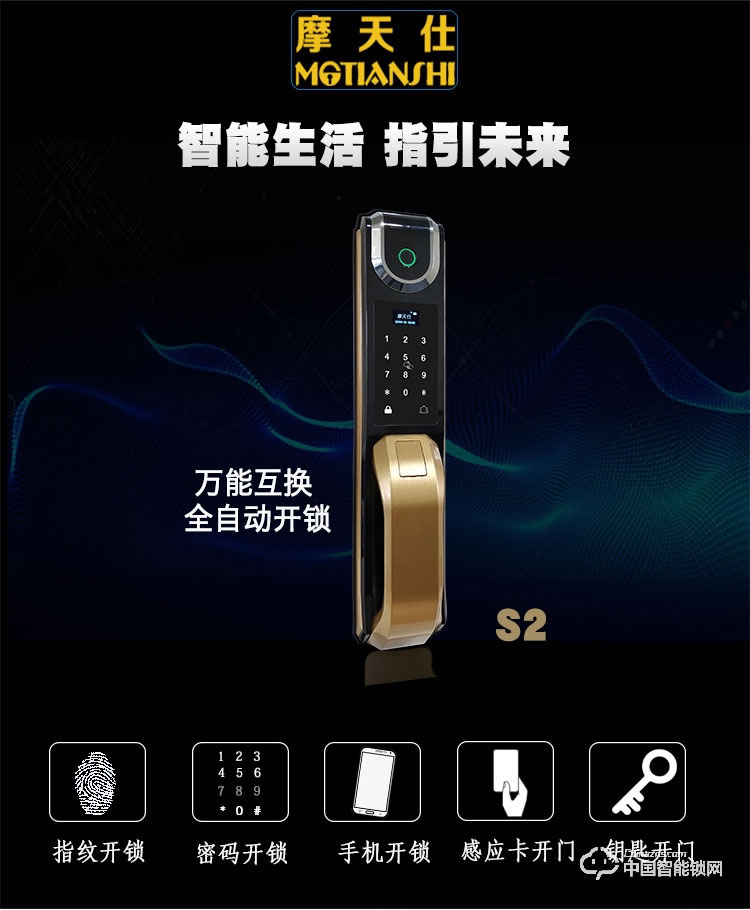 摩天仕智能鎖 全自動(dòng)智能指紋鎖 鋅合金智能門鎖S2