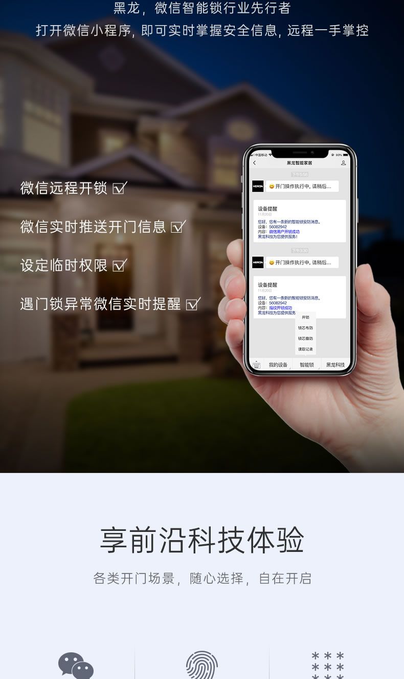 黑龍智能鎖 801豪華別墅防盜門電子鎖指紋鎖