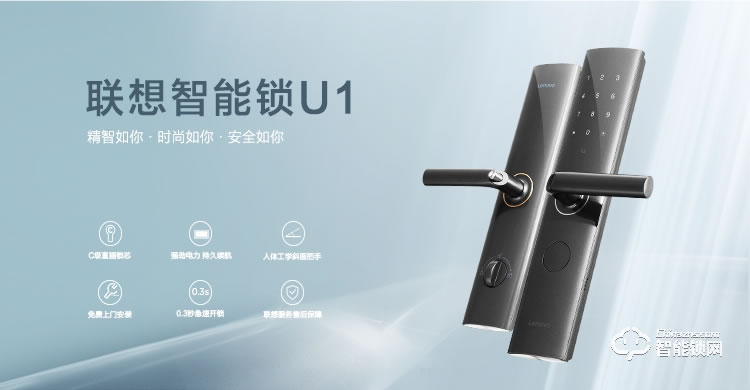聯想智能鎖 U1家用防盜智能指紋密碼鎖