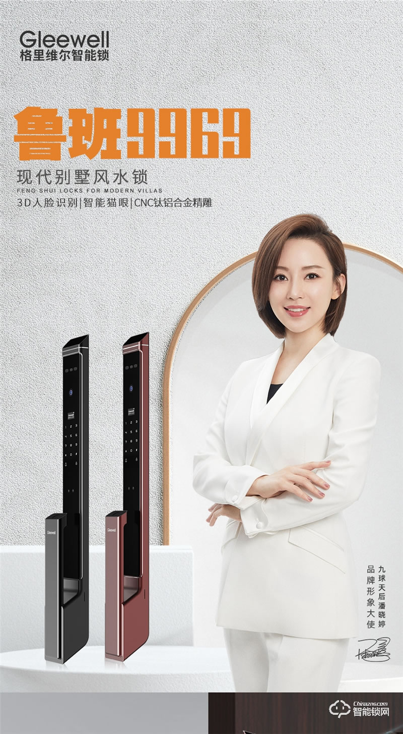 格里維爾魯班9969全自動別墅智能鎖