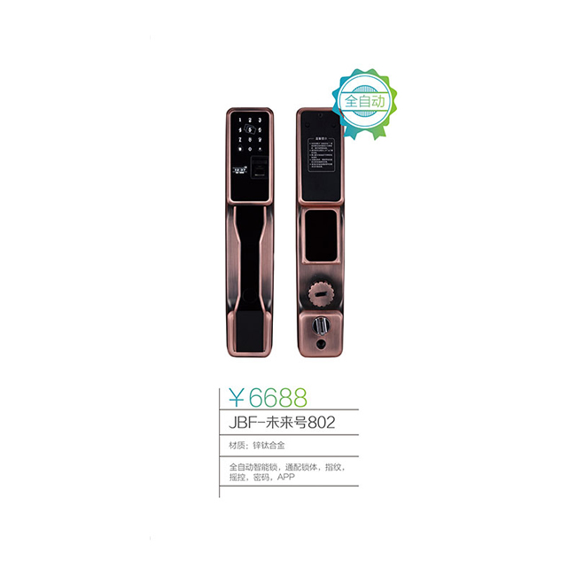 金佰福智能鎖 JBF-未來號802指紋鎖 家用密碼鎖