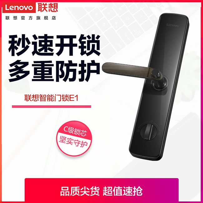 聯(lián)想智能鎖 E1智能門鎖家用防盜門電子鎖
