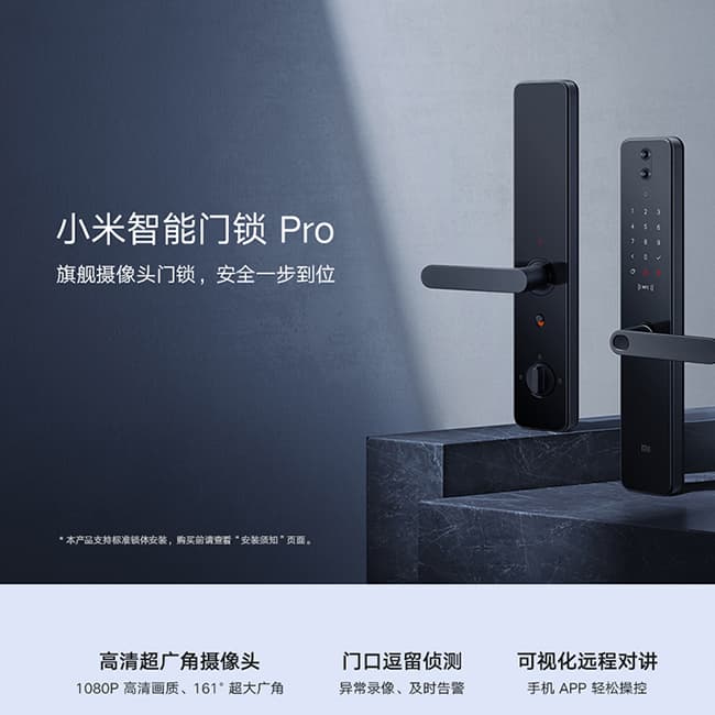 小米智能門鎖 Pro碳素黑 高清超廣角攝像頭