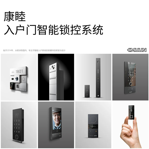 康睦智控-康睦智能入戶控制系統(tǒng)
