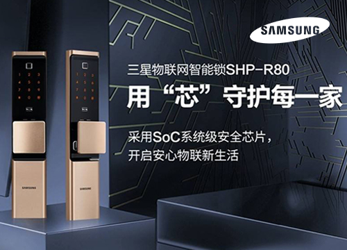 加盟三星智能鎖