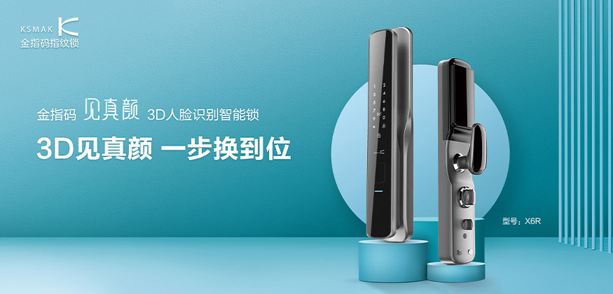 3D見真顏，一步換到位！-金指碼智能鎖