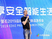 對話螢石蔣海青：“鎖”定智能安防 打造智能生態