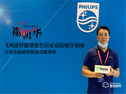 飛利浦智能鎖禤朝華：聚焦居家智能安防細分領域，力求小而精的極致功能體驗