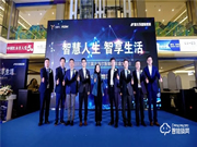 三翼鳥海爾智能家居旗艦店盛大開業,招募智能家居體驗官點亮智慧生活