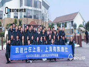 專訪凱迪仕代理商尹志強 | 去創新、思變、實踐，你才有成功的可能