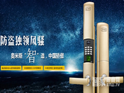 奧米斯智能鎖--加盟奧米斯智能鎖的六大優勢