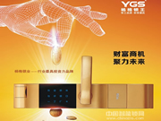 楊格智能鎖業加盟合作流程