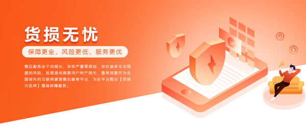 售后服務保障再升級，魯班到家發布業內首個“貨損無憂保”