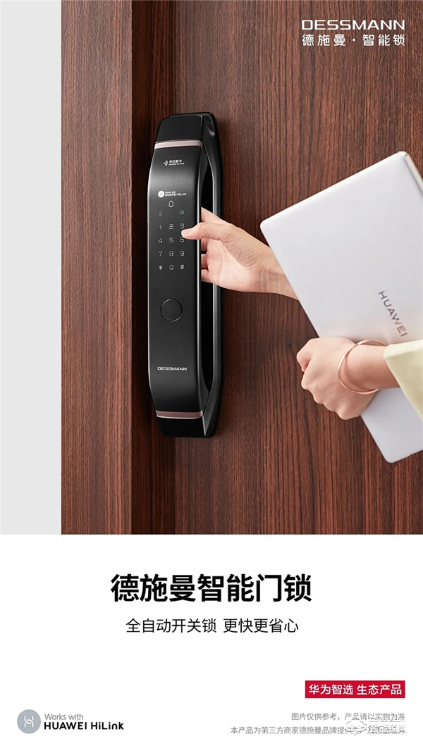 華為智選德施曼智能門鎖正式開售：手機(jī)一碰開鎖 智聯(lián)美好生活！