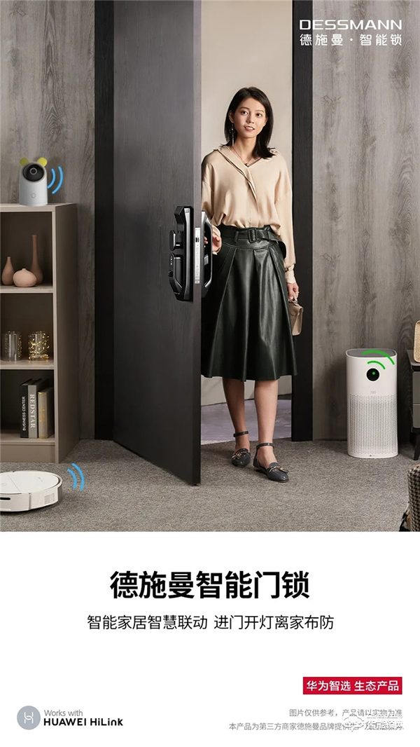 華為智選德施曼智能門鎖正式開售：手機(jī)一碰開鎖 智聯(lián)美好生活！