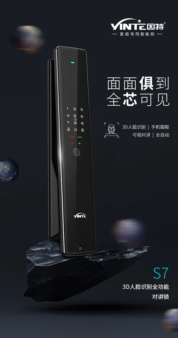 因特智能鎖新品·S7：3D人臉識(shí)別全功能對(duì)講鎖，耀目登場(chǎng)