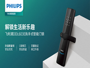 飛利浦智能鎖加盟費用是多少？店面有要求嗎？