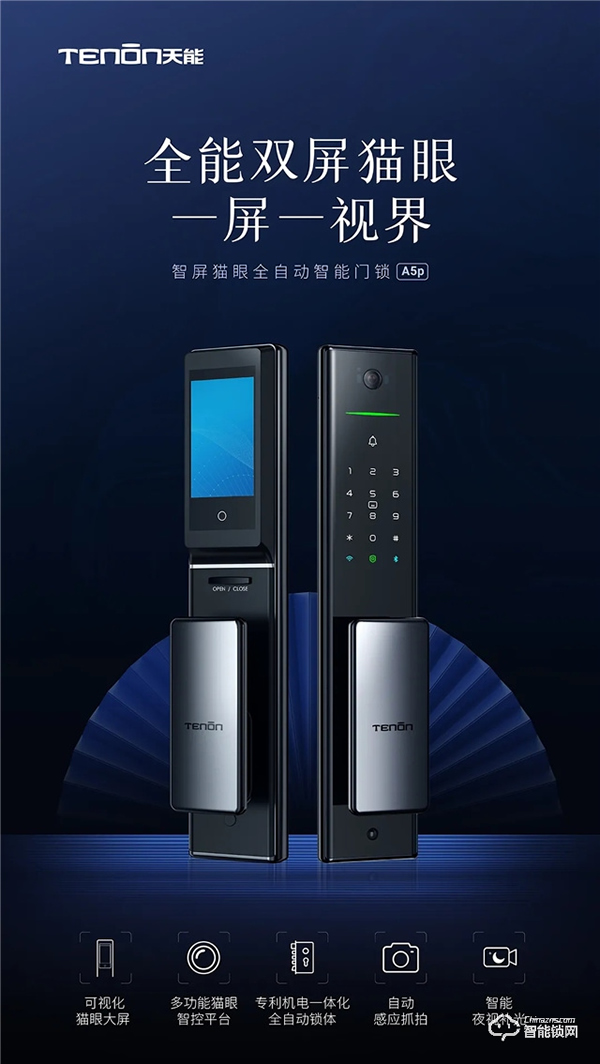 新品首發(fā) | 智屏貓眼全自動智能鎖A5p震撼來襲！
