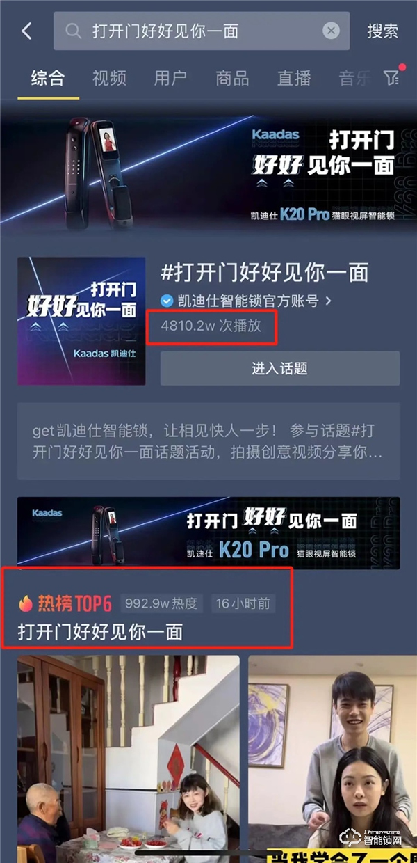 Kaadas凱迪仕×DouLife家居節(jié) | 登抖音熱榜,千萬級(jí)網(wǎng)紅痞幼力薦,全民任務(wù)高燃開啟! Kaadas凱迪仕×DouLife家居節(jié) | 登抖音熱榜,千萬級(jí)網(wǎng)紅痞幼力薦,全民任務(wù)高燃開啟!