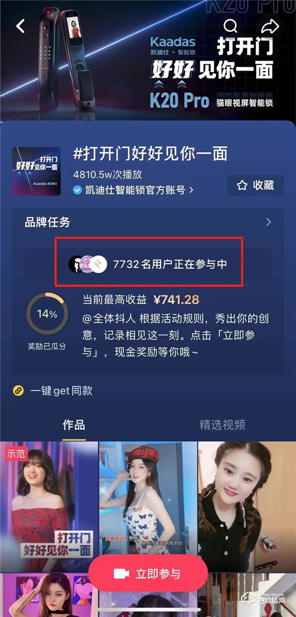 Kaadas凱迪仕×DouLife家居節(jié) | 登抖音熱榜,千萬級(jí)網(wǎng)紅痞幼力薦,全民任務(wù)高燃開啟! Kaadas凱迪仕×DouLife家居節(jié) | 登抖音熱榜,千萬級(jí)網(wǎng)紅痞幼力薦,全民任務(wù)高燃開啟!
