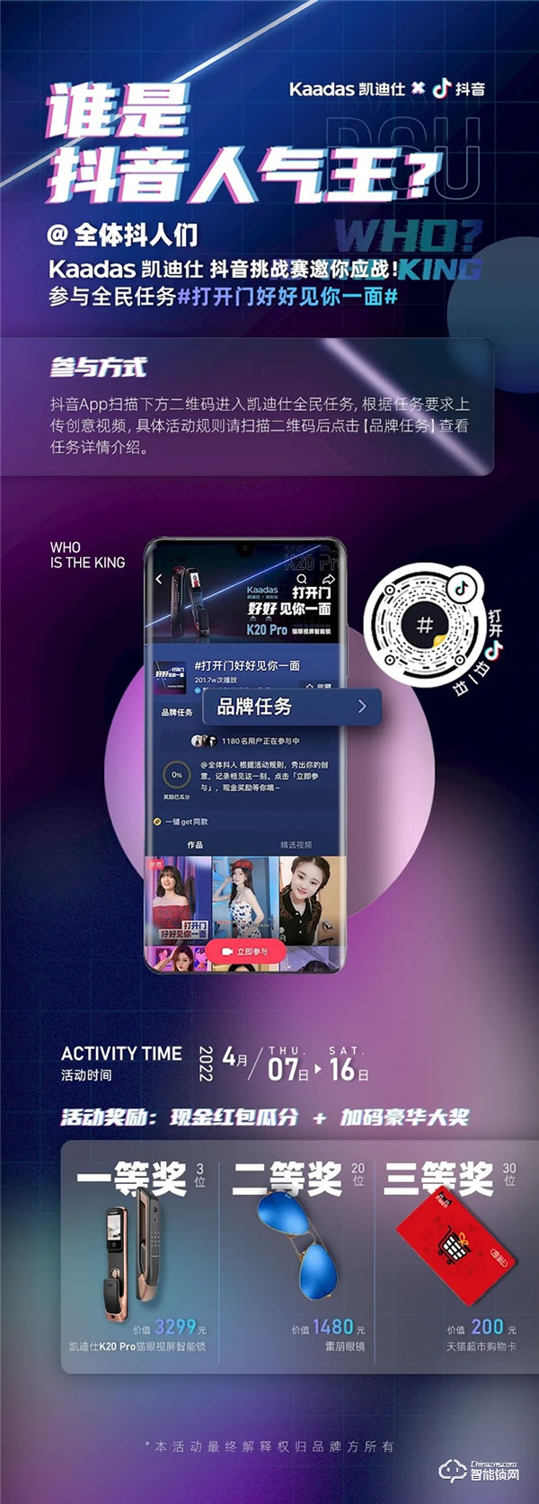 Kaadas凱迪仕×DouLife家居節(jié) | 登抖音熱榜,千萬級(jí)網(wǎng)紅痞幼力薦,全民任務(wù)高燃開啟! Kaadas凱迪仕×DouLife家居節(jié) | 登抖音熱榜,千萬級(jí)網(wǎng)紅痞幼力薦,全民任務(wù)高燃開啟!