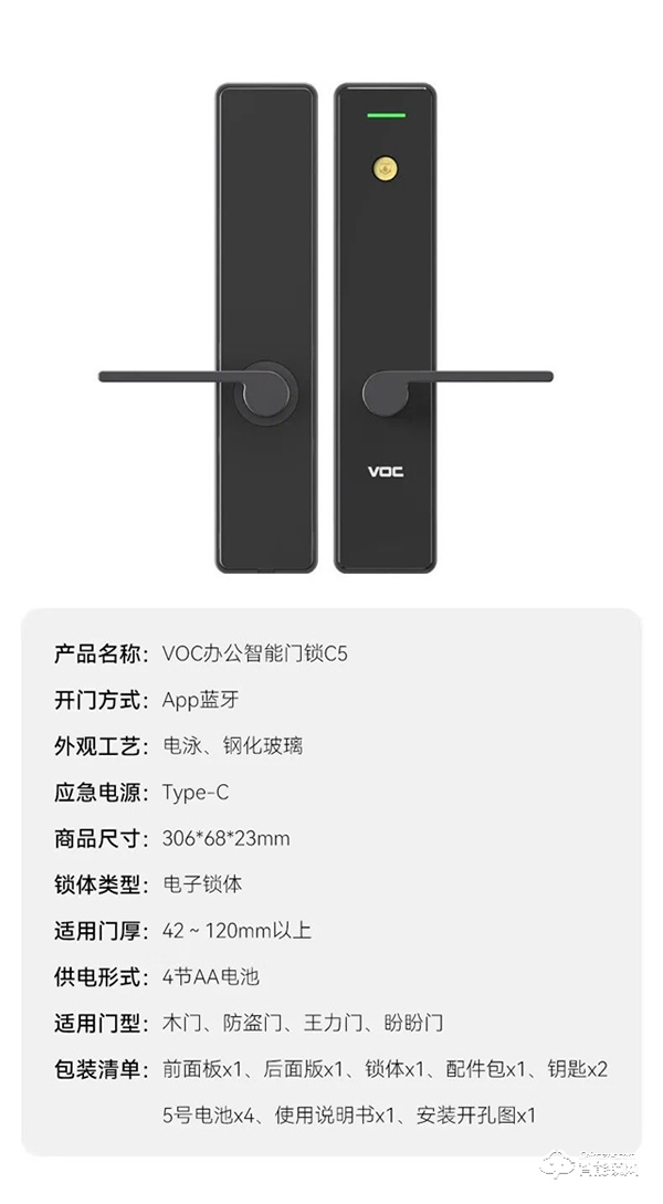 本周產(chǎn)品推薦|VOC智能門鎖C5