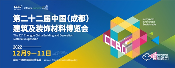 12月9日開幕  2022中國(guó)成都建博會(huì)有“您”更精彩