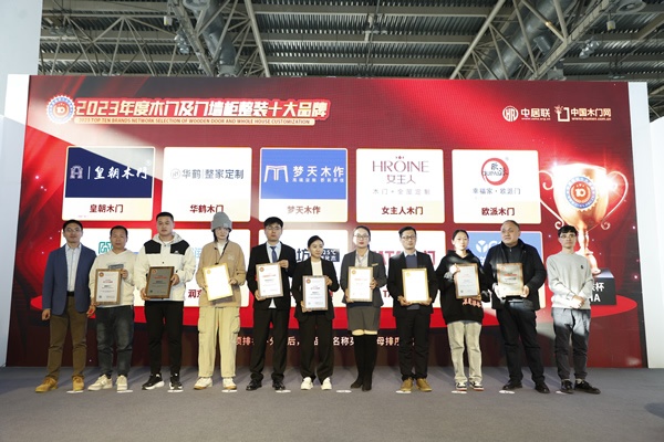 2024門業及定制家居品牌峰會