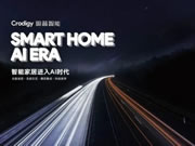 聰普智能家居獲評浙江省專精特新中小企業