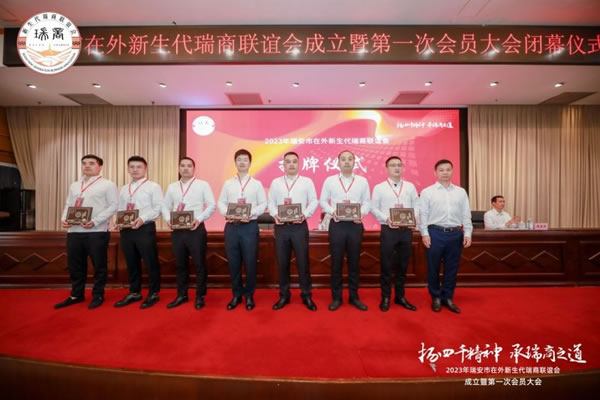 聰普智能家居張存樹當選新生代瑞商聯誼會副會長_3