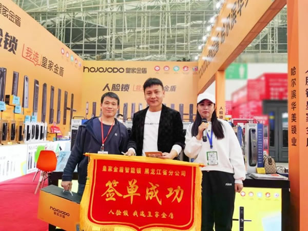 皇家金盾人臉鎖2023哈爾濱建博會圓滿閉幕_29