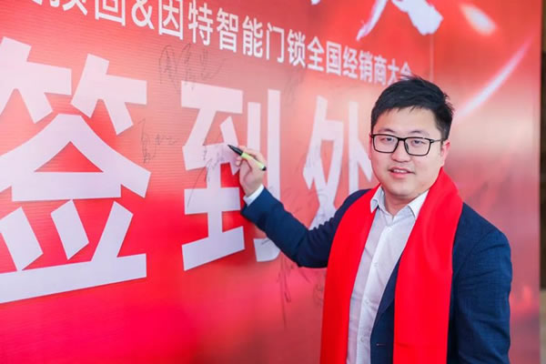 2023年度頂固&因特智能門鎖全國經(jīng)銷商大會圓滿收官！_1