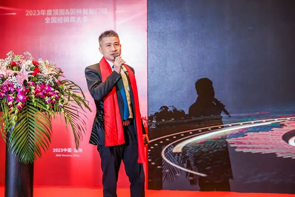 2023年度頂固&因特智能門鎖全國經(jīng)銷商大會圓滿收官！_9