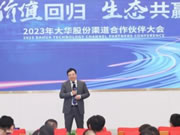 大華股份與全國渠道合作伙伴攜手共拓開新局