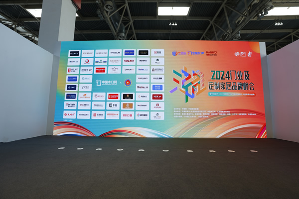 新潮澎湃— 2024門業及定制家居品牌峰會圓滿落幕