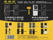 豪鎖匠:專注鎖具制造,高性價(jià)比滿足酒店、公寓、校園等鎖需