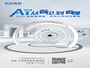 創米打造沉浸式AI視覺方案展,將亮相成都建博會