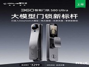 2025前五個月智能鎖新品大盤點：德施曼 螢石 樂橙 華為 海爾 TCL 360 小智，你更看好誰家的產品？