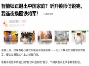 你是否也刷到這樣的謠言：智能鎖正退出中國家庭？聽開鎖師傅說完，我連夜換回鐵將軍！