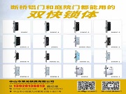 一鎖貫通室內外,性能與美觀并存丨榮龍鎖具的雙快鎖體有多強?