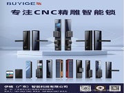 精雕時代，何為好鎖？來自源頭工廠伊格的答案