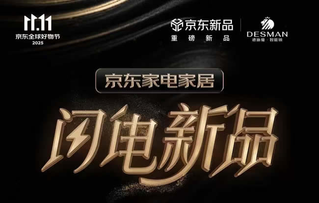 雙11官榜出爐，德施曼登頂全平臺第一，斷層優勢持續放大