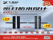 7佰智能鎖:精工鍛造,無懼風雨,暢聯(lián)世界