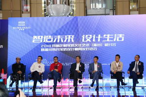 2018帝美豪 智造未來 設計生活研討會