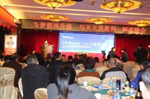 天大年會：2018新盈利模式解密財富峰會